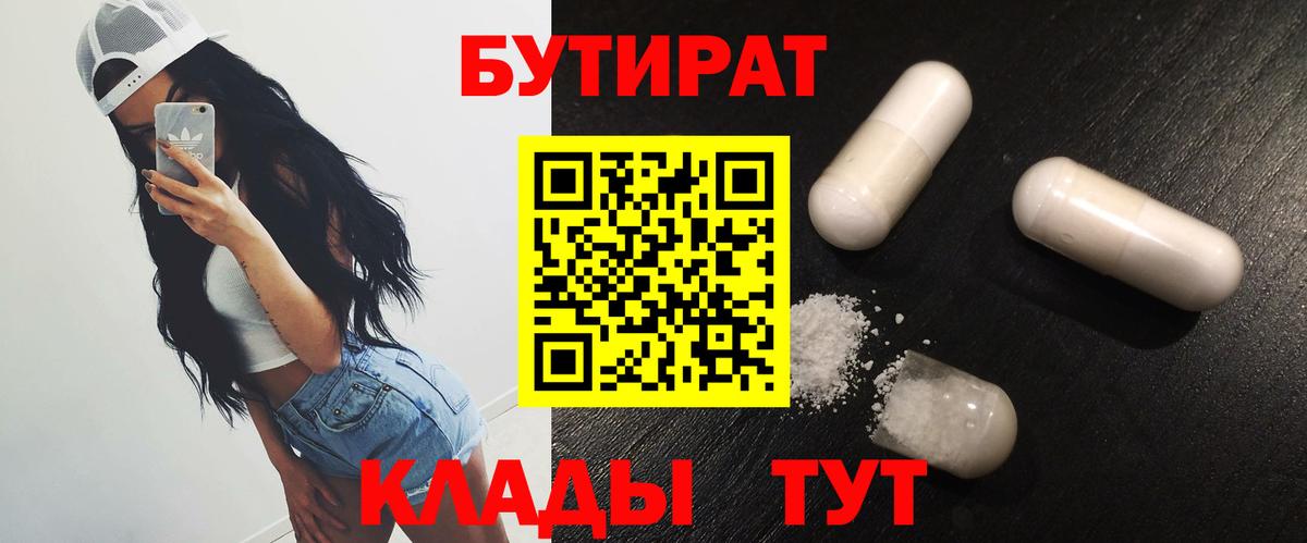 Бутират  БУТИРАТ GHB  Вход с VPN  Кузнецк 