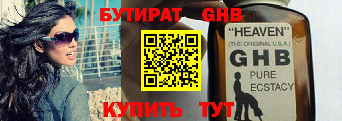 Бутират 1.4BDO Кузнецк