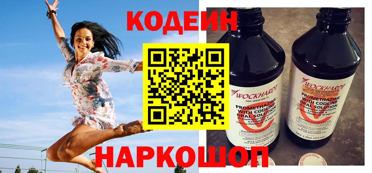 Кузнецк  Кодеин напиток Lean (лин)  Вход с VPN  Codein Purple Drank 