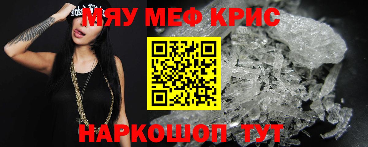 МЕФ кристаллы  Мефедрон VHQ  МЯУ-МЯУ  Кузнецк  МЕФ  наркошоп  Вход с VPN 