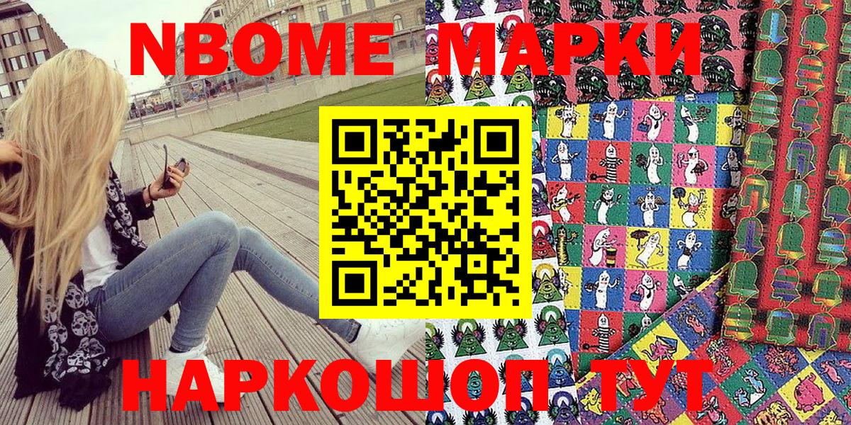 что такое   Марки N-bome 1,8мг  Вход с VPN  Кузнецк 